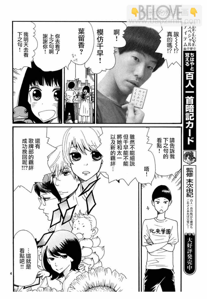 《花牌情缘》第167话 第37页