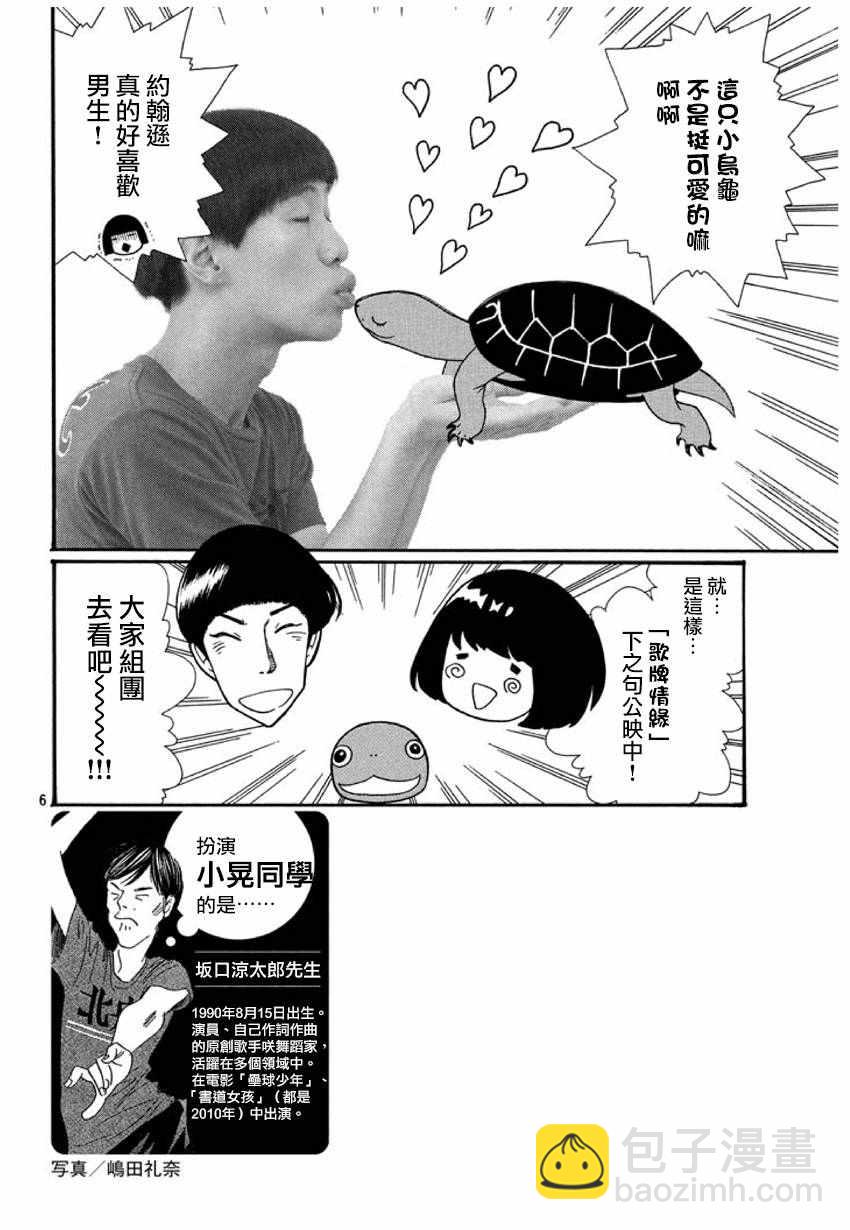 《花牌情缘》第167话 第39页