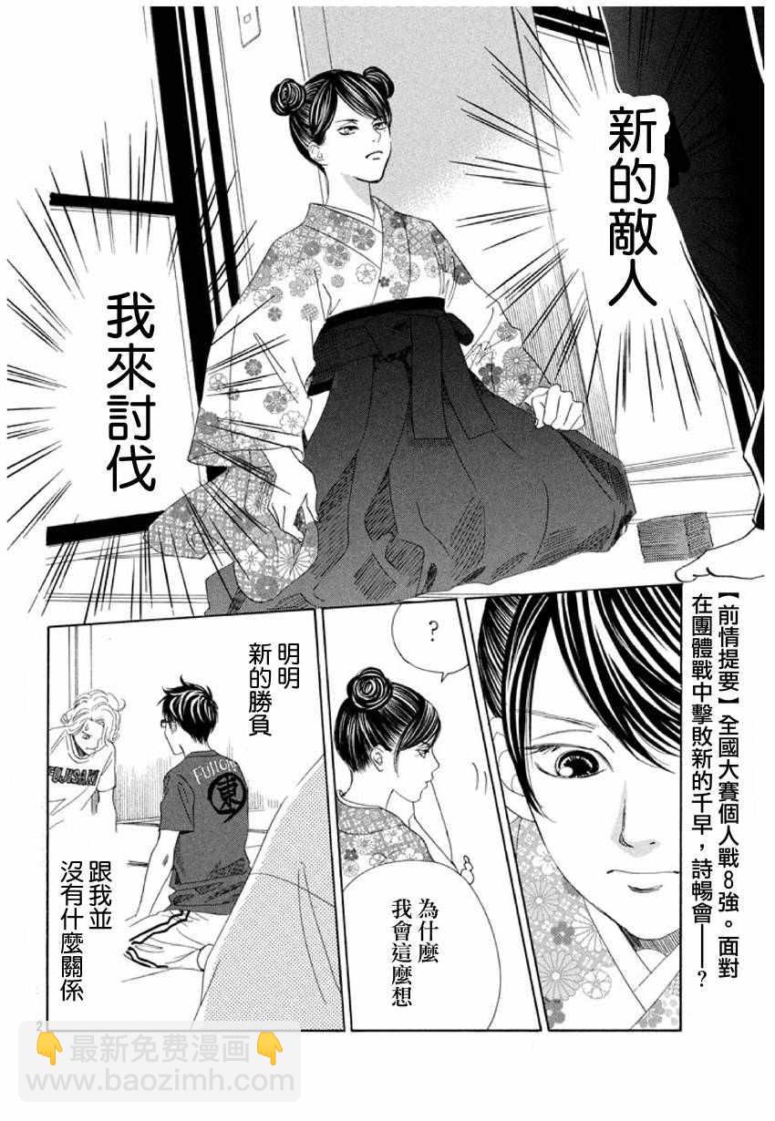 《花牌情缘》第167话 第3页