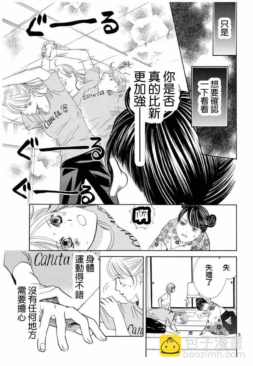《花牌情缘》第167话 第4页