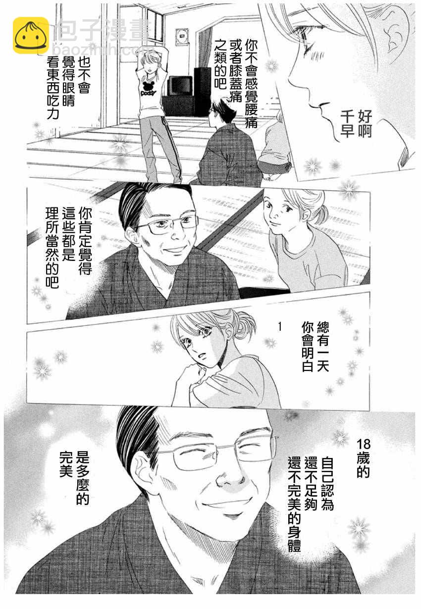 《花牌情缘》第167话 第5页
