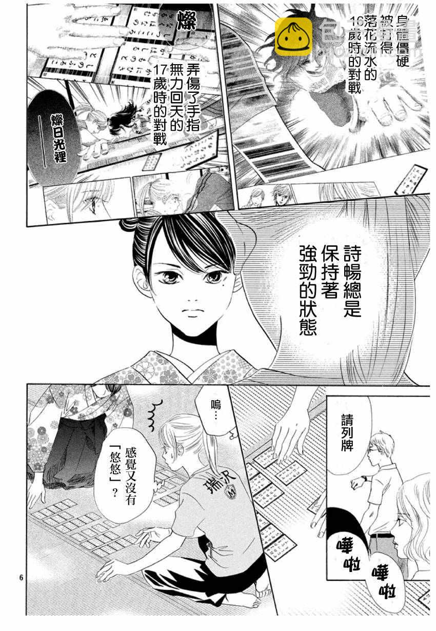 《花牌情缘》第167话 第7页