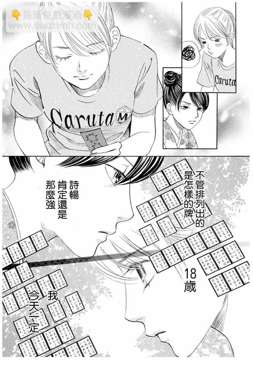 《花牌情缘》第167话 第8页