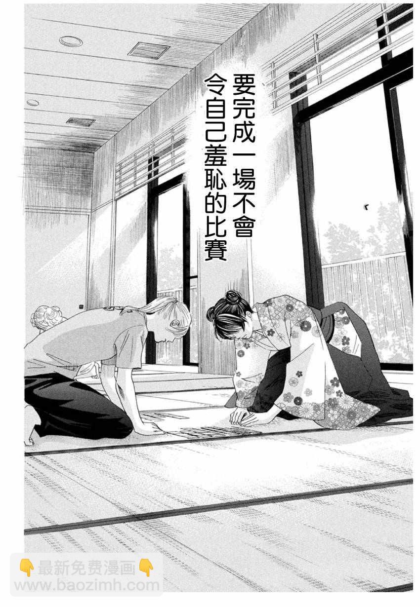 《花牌情缘》第167话 第9页