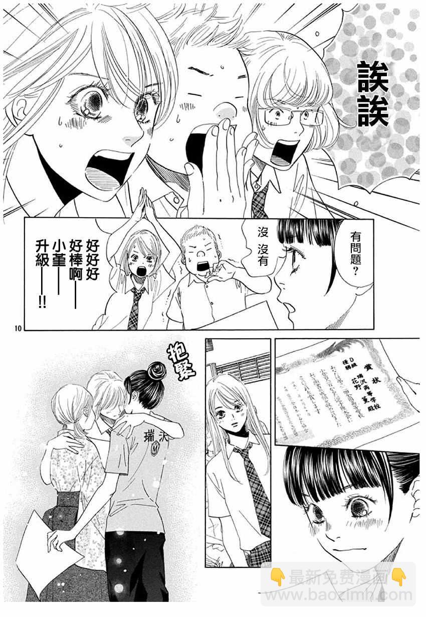 《花牌情缘》第173话 第10页