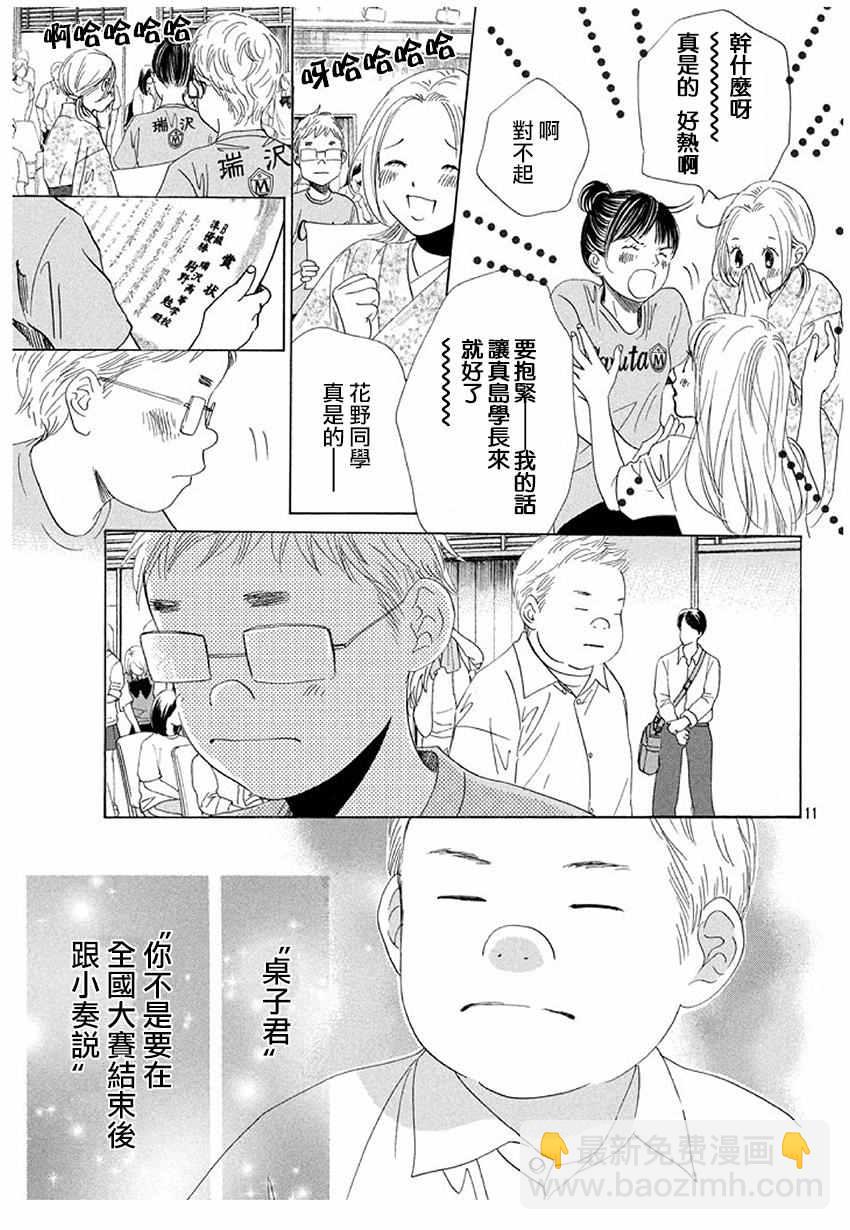 《花牌情缘》第173话 第11页