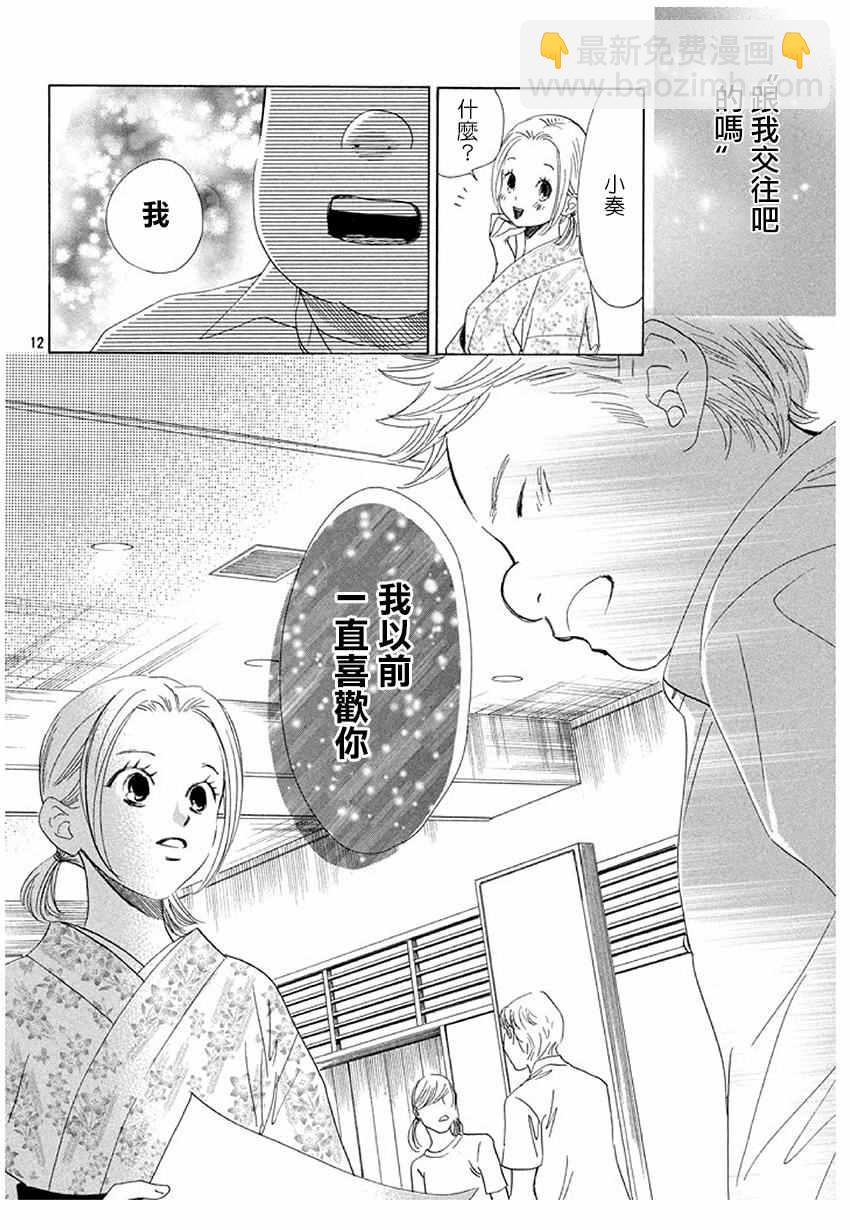 《花牌情缘》第173话 第12页