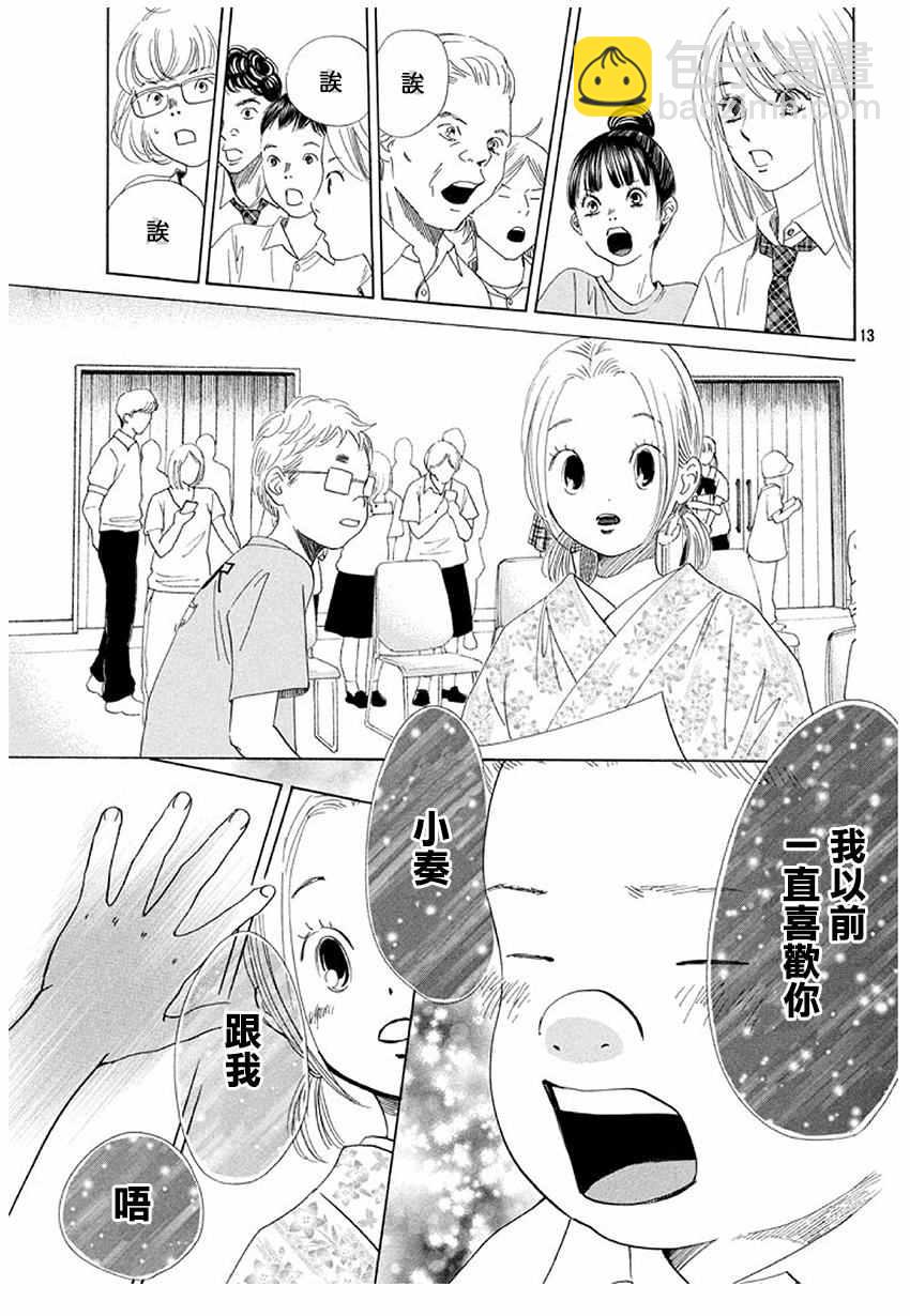 《花牌情缘》第173话 第13页