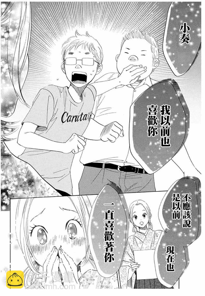 《花牌情缘》第173话 第14页