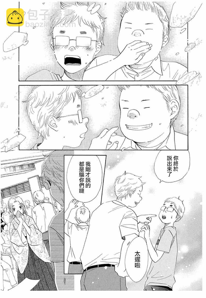 《花牌情缘》第173话 第15页