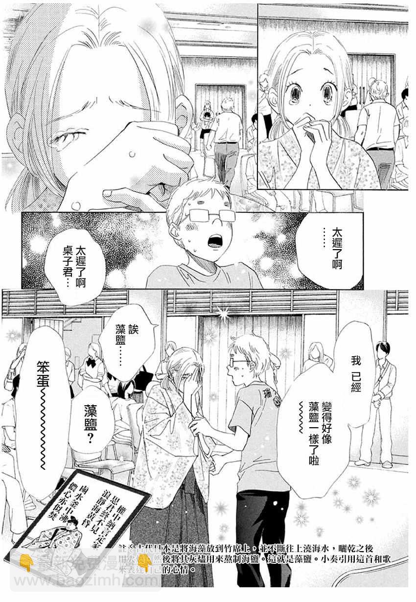 《花牌情缘》第173话 第16页
