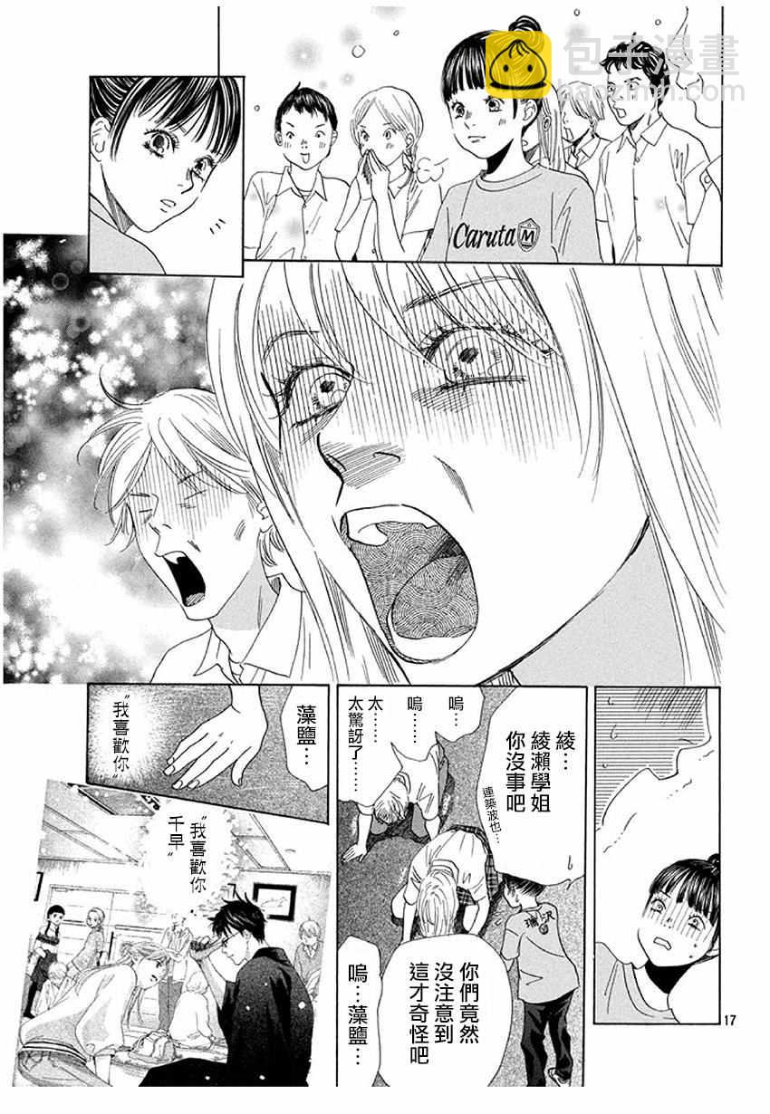 《花牌情缘》第173话 第17页