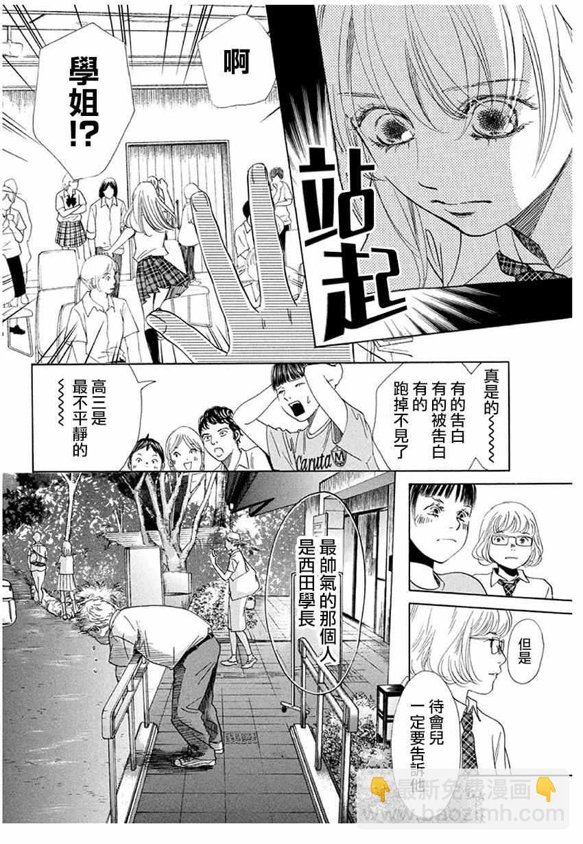 《花牌情缘》第173话 第18页
