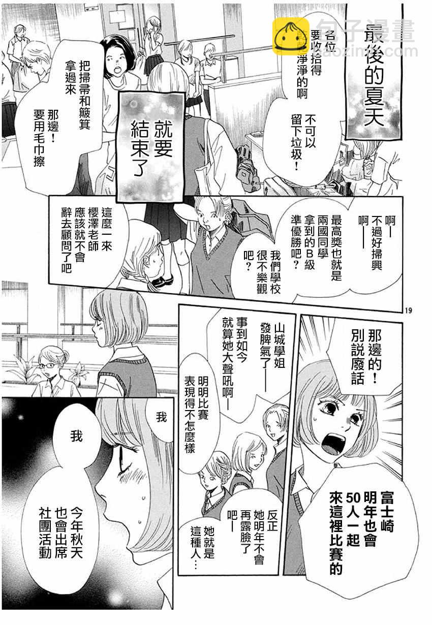 《花牌情缘》第173话 第19页