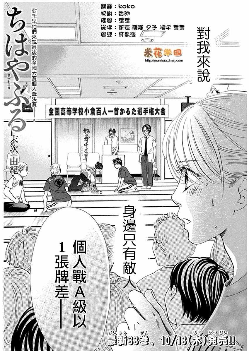 《花牌情缘》第173话 第1页