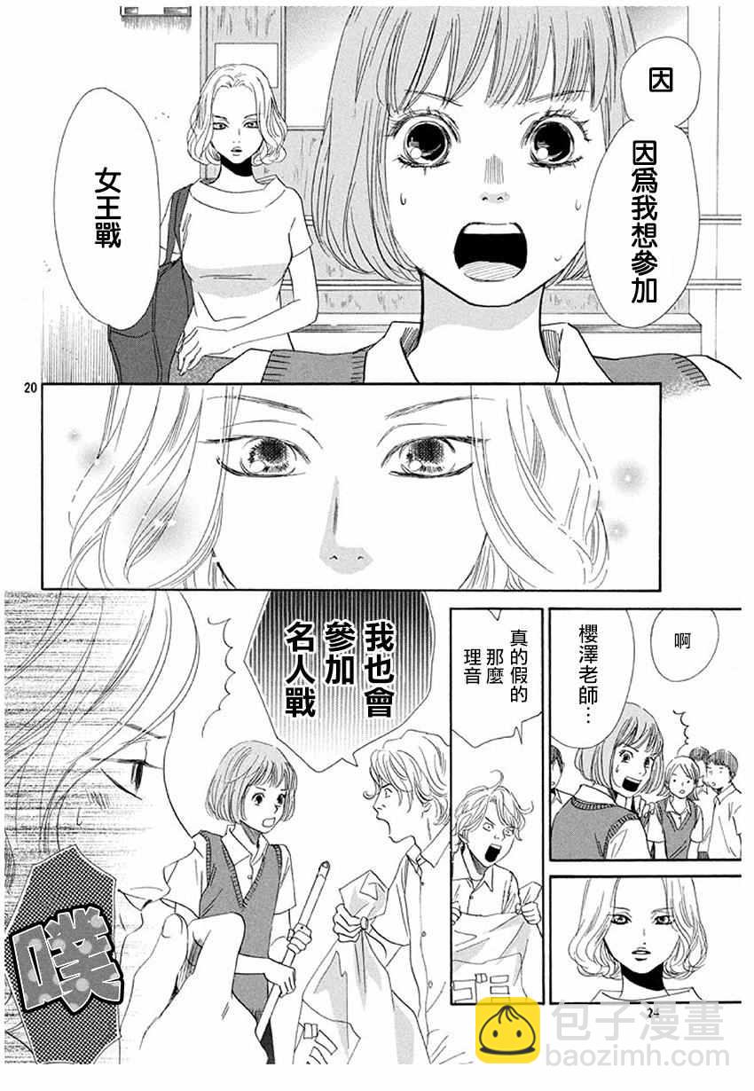 《花牌情缘》第173话 第20页