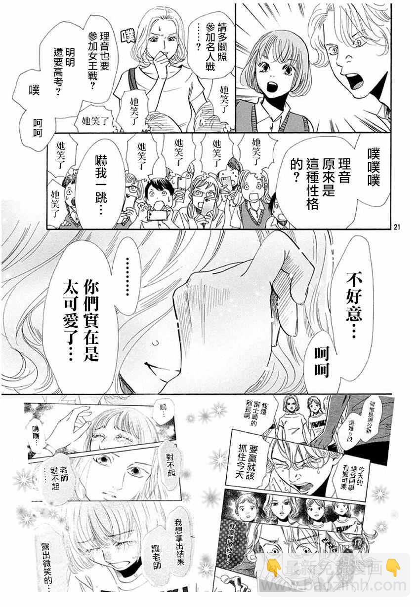 《花牌情缘》第173话 第21页