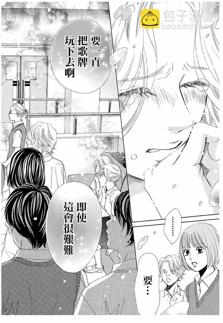 《花牌情缘》第173话 第22页