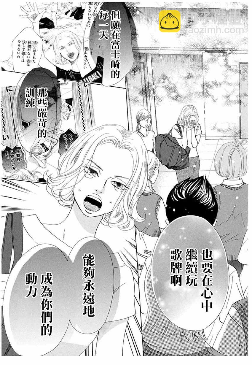 《花牌情缘》第173话 第23页