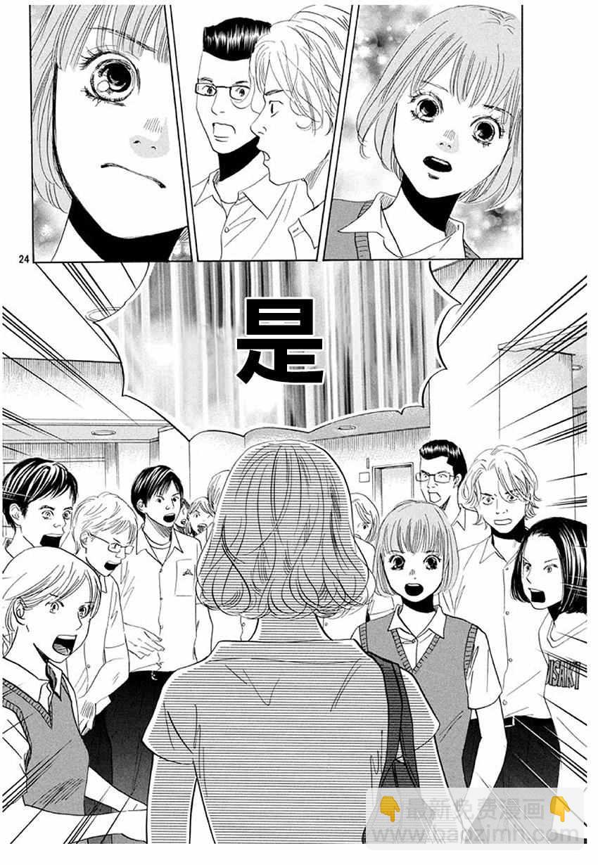 《花牌情缘》第173话 第24页