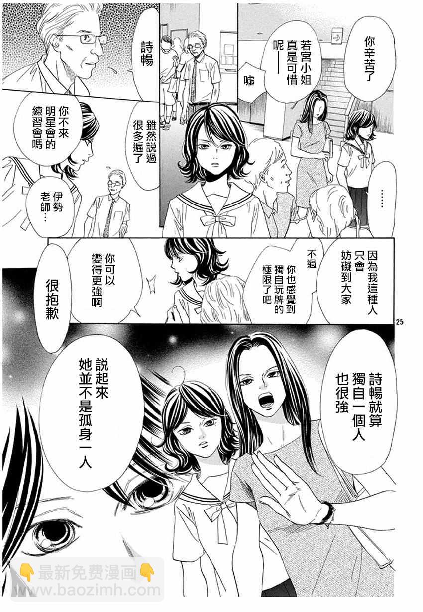 《花牌情缘》第173话 第25页
