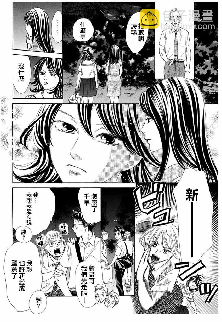 《花牌情缘》第173话 第26页