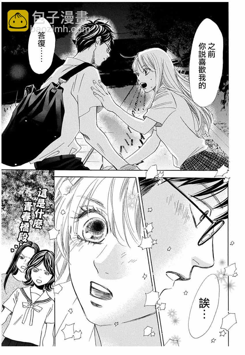 《花牌情缘》第173话 第27页