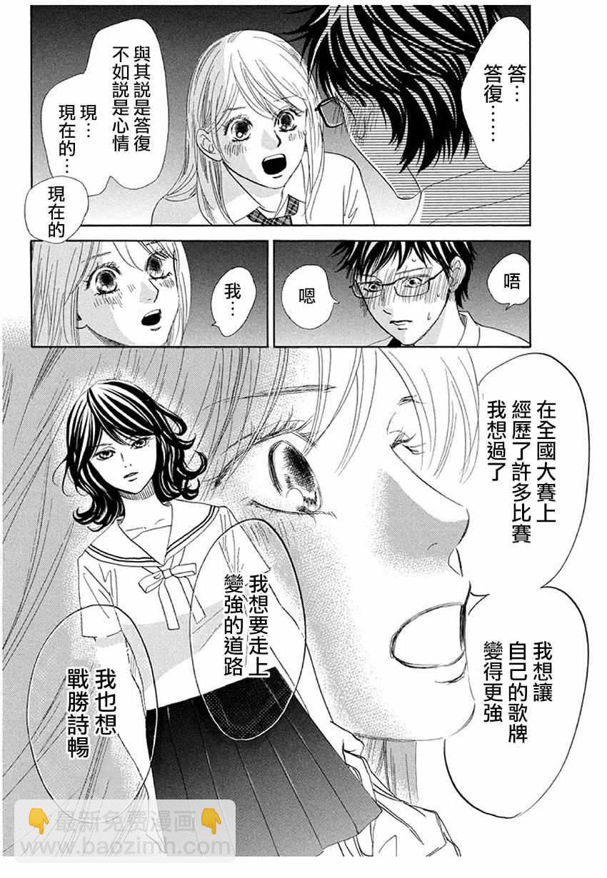 《花牌情缘》第173话 第28页