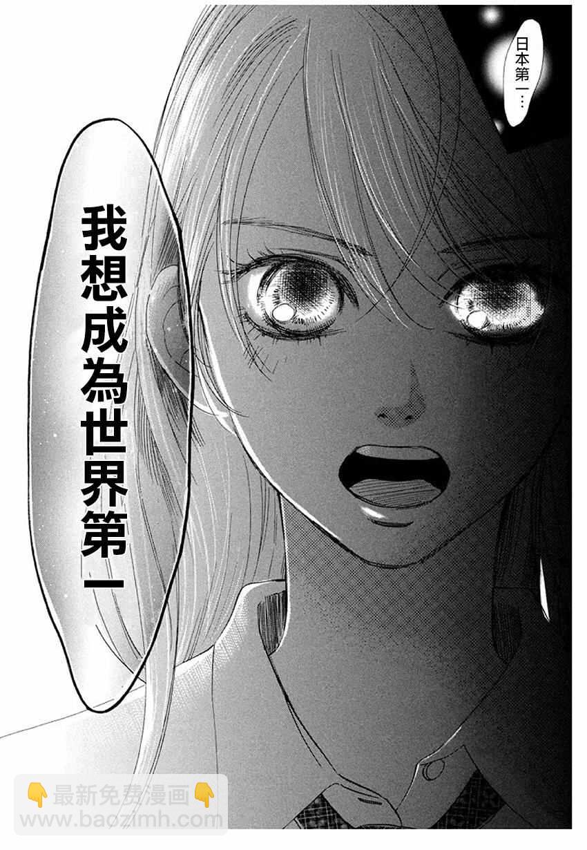 《花牌情缘》第173话 第29页