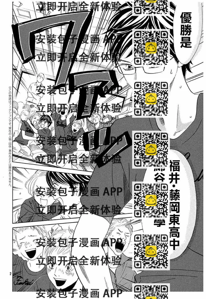 《花牌情缘》第173话 第2页