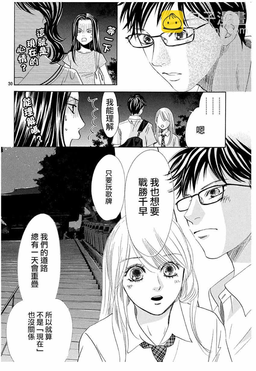 《花牌情缘》第173话 第30页