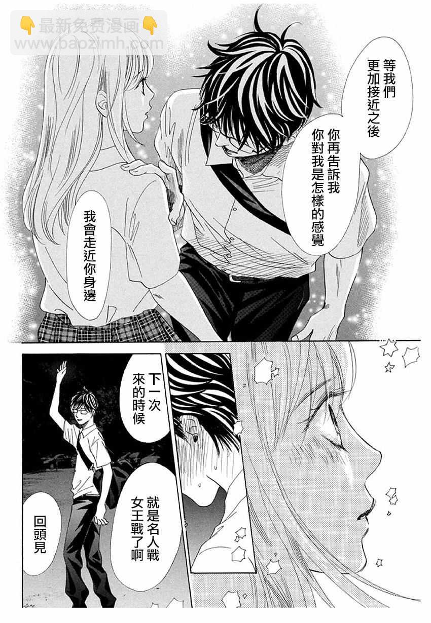 《花牌情缘》第173话 第31页
