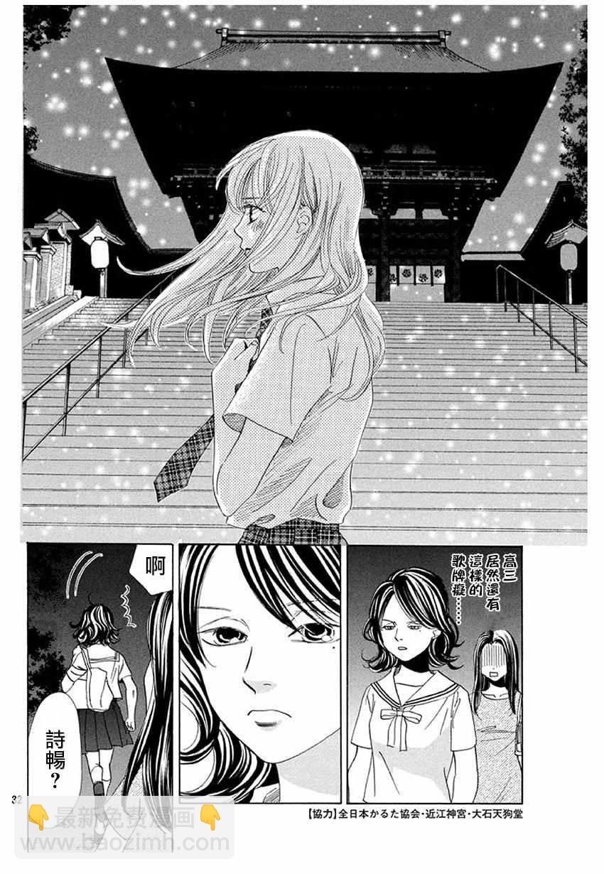 《花牌情缘》第173话 第32页
