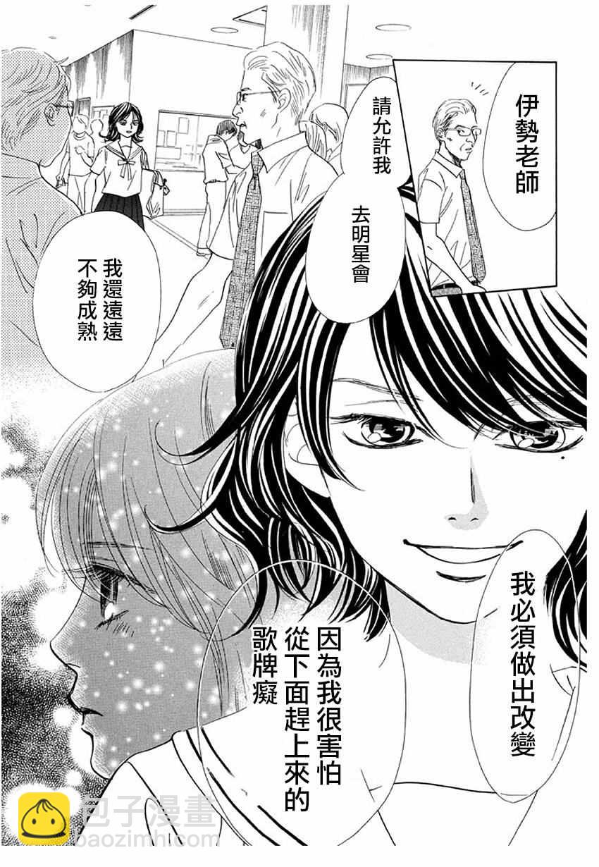 《花牌情缘》第173话 第33页