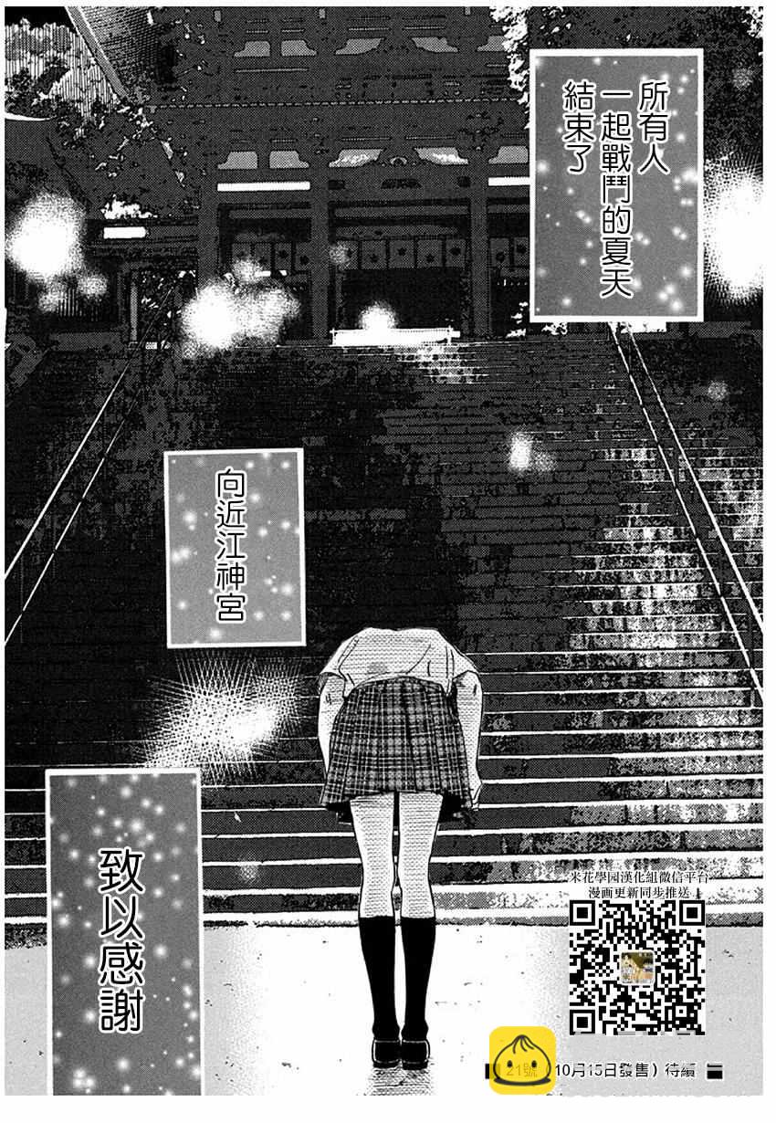 《花牌情缘》第173话 第34页