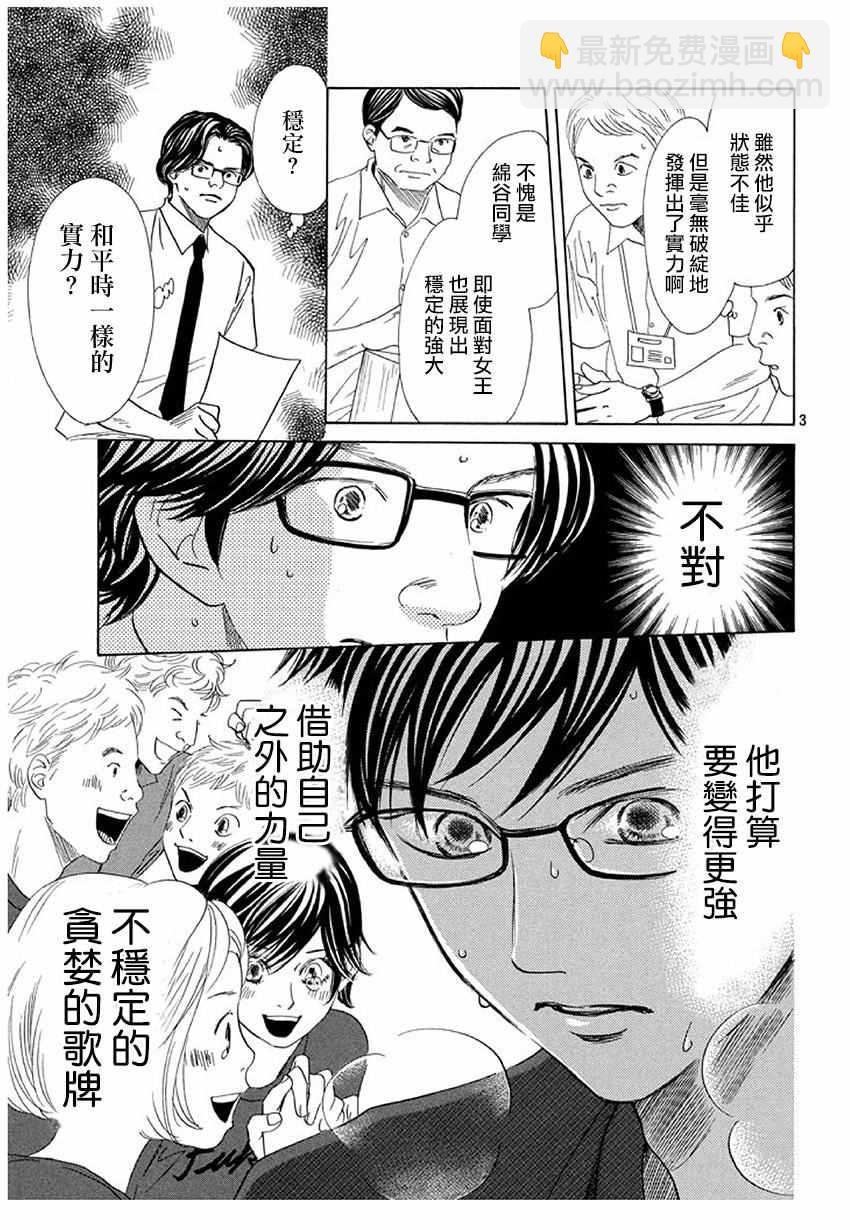 《花牌情缘》第173话 第3页
