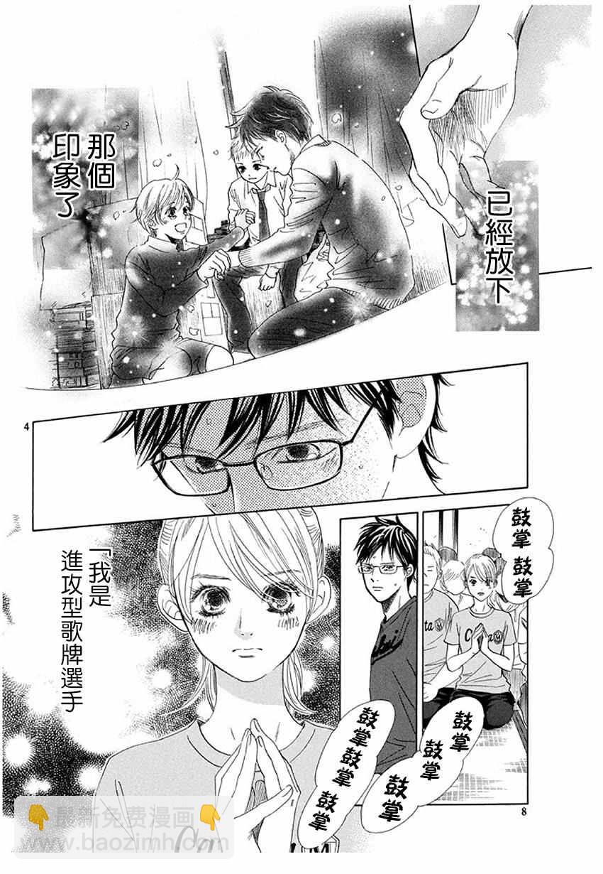 《花牌情缘》第173话 第4页