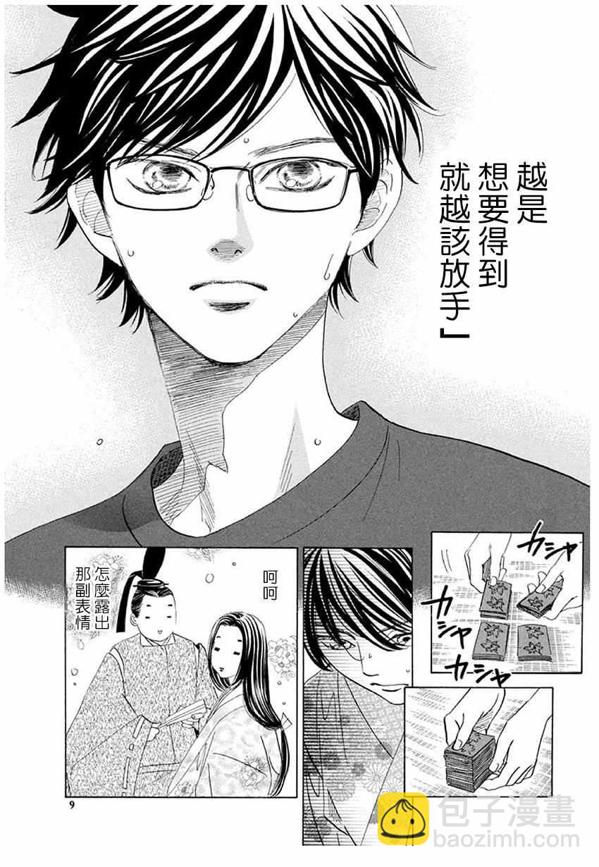 《花牌情缘》第173话 第5页