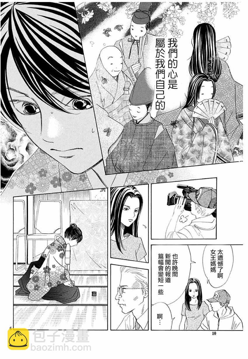 《花牌情缘》第173话 第6页