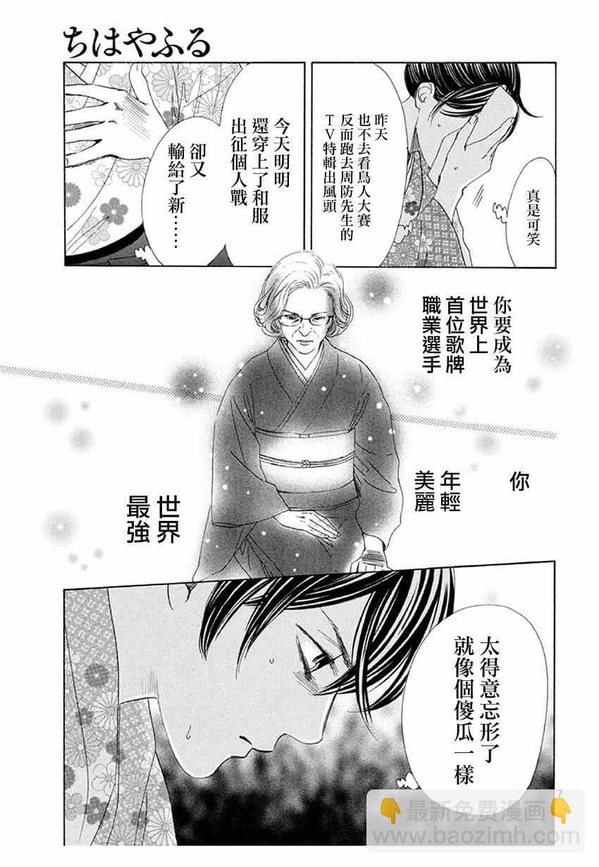 《花牌情缘》第173话 第7页
