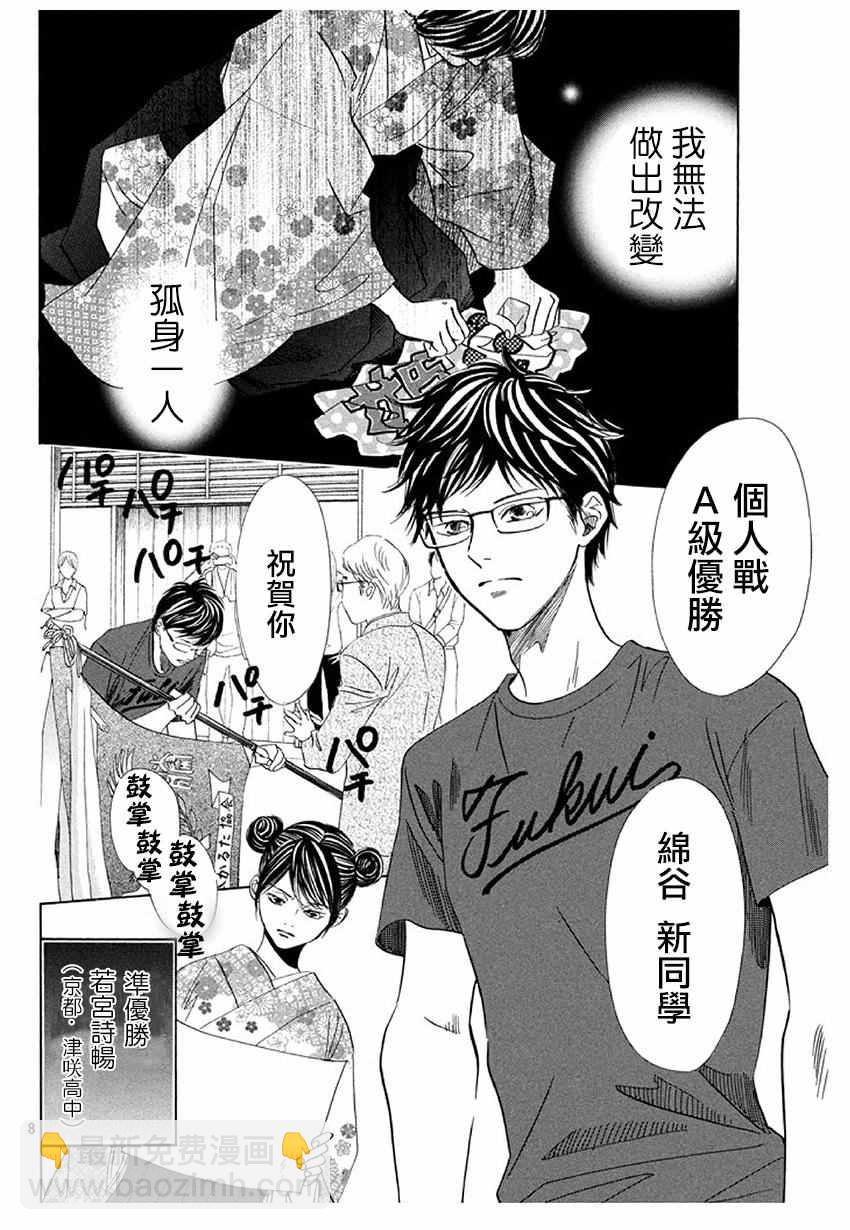 《花牌情缘》第173话 第8页