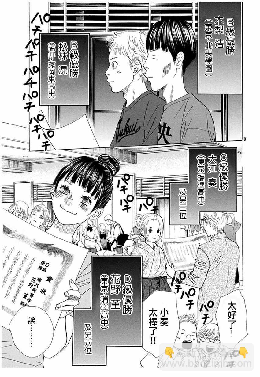 《花牌情缘》第173话 第9页