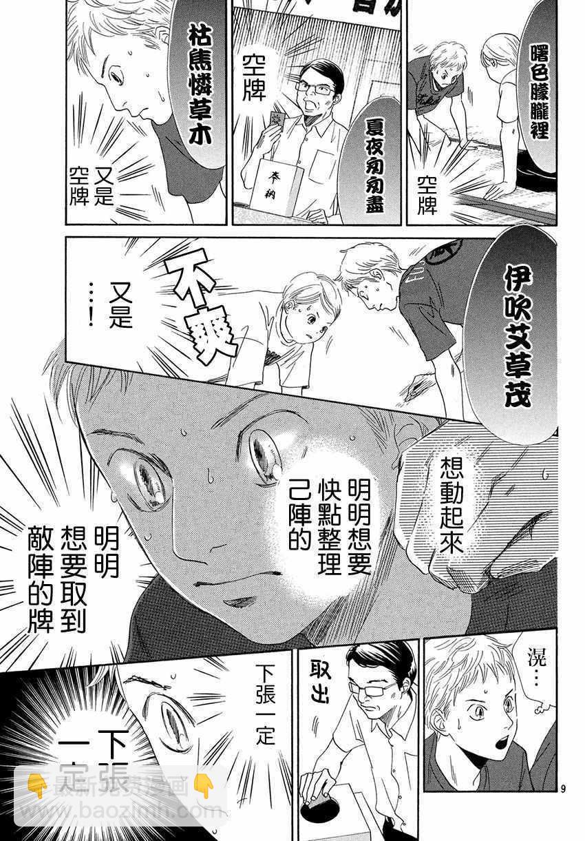 《花牌情缘》第171话 第10页