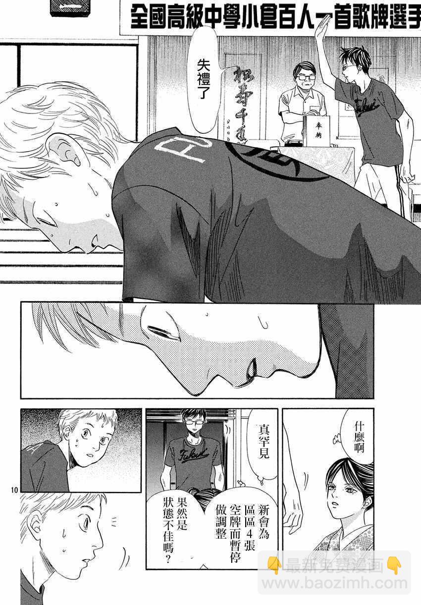 《花牌情缘》第171话 第11页