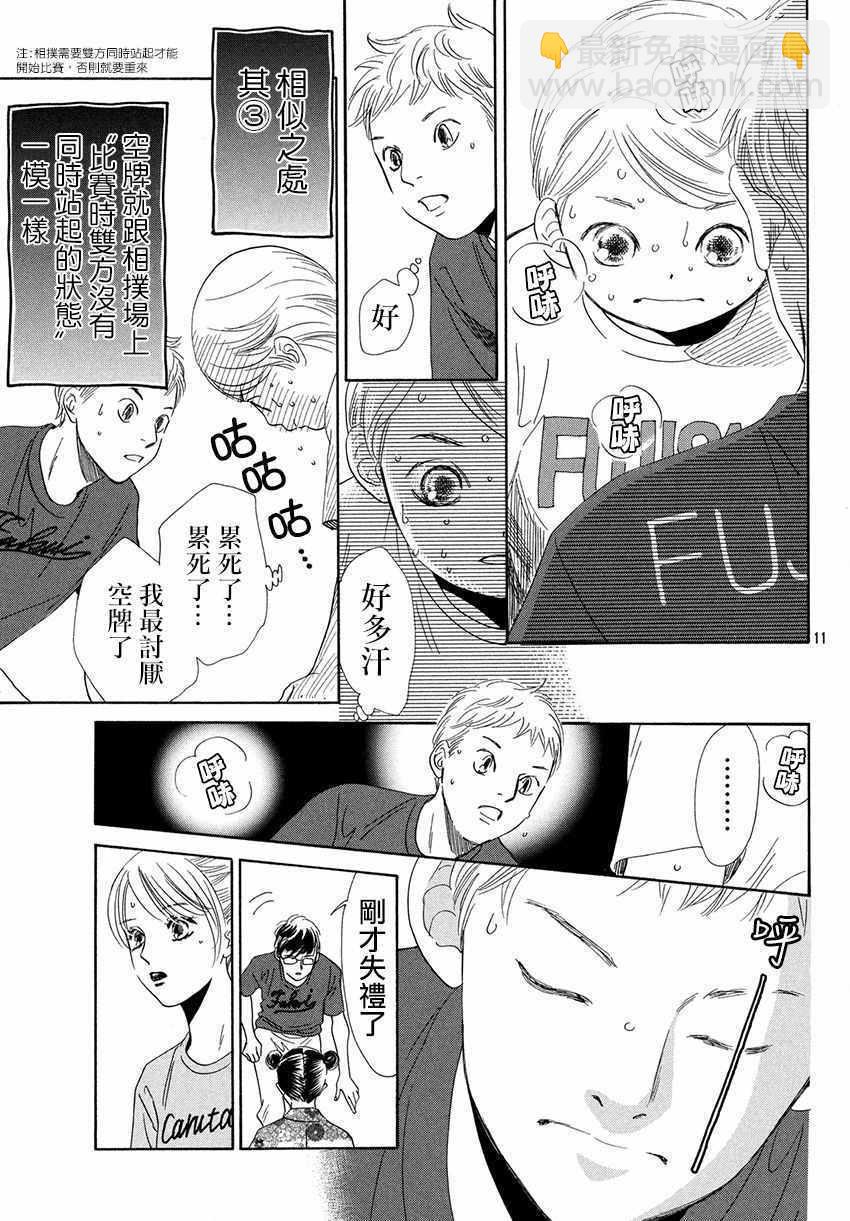 《花牌情缘》第171话 第12页