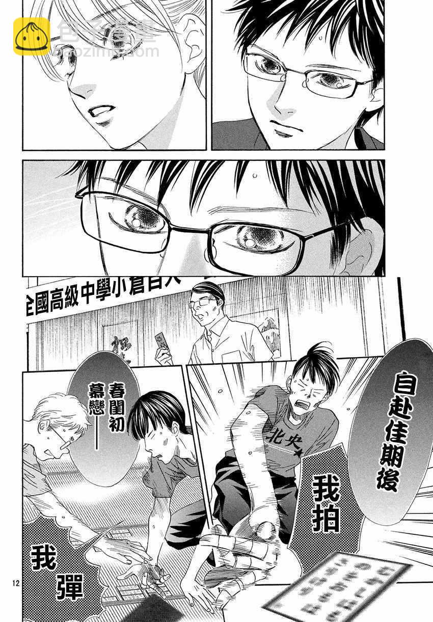 《花牌情缘》第171话 第13页