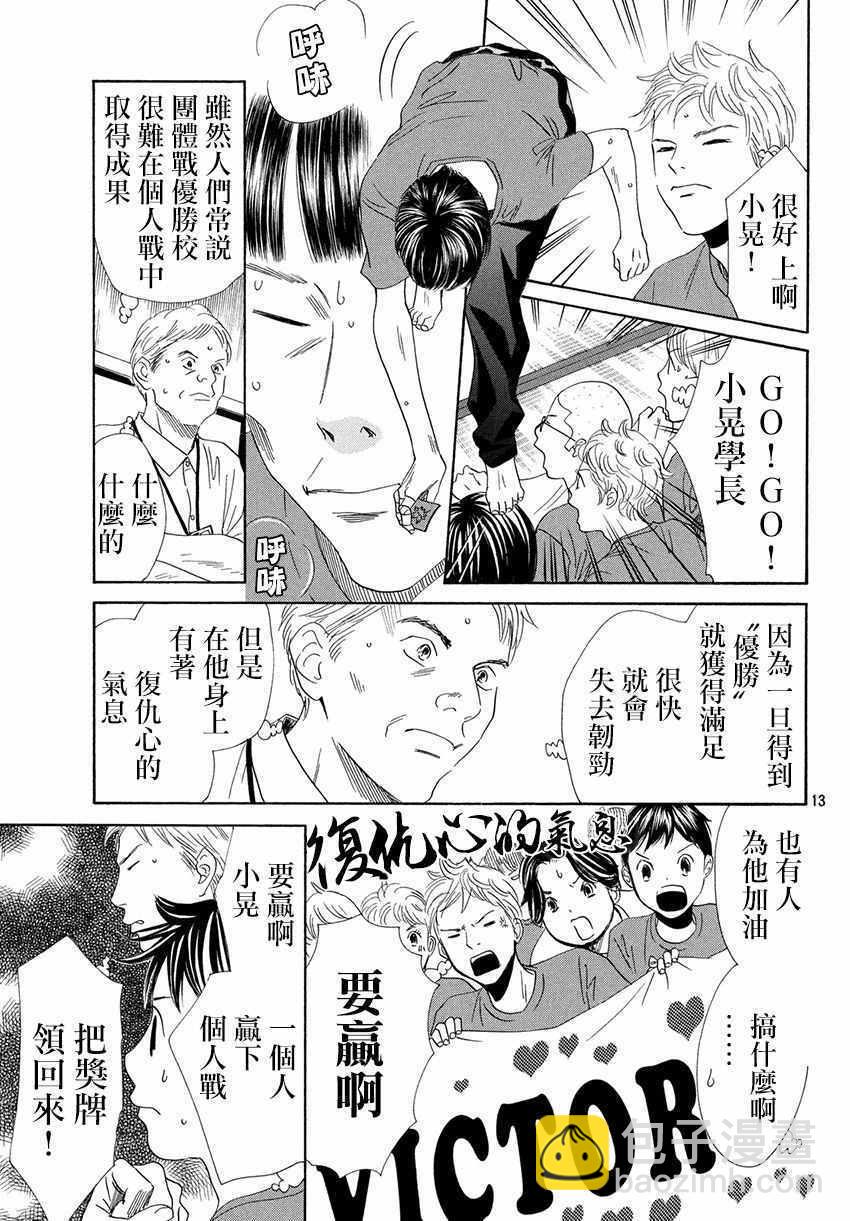 《花牌情缘》第171话 第14页