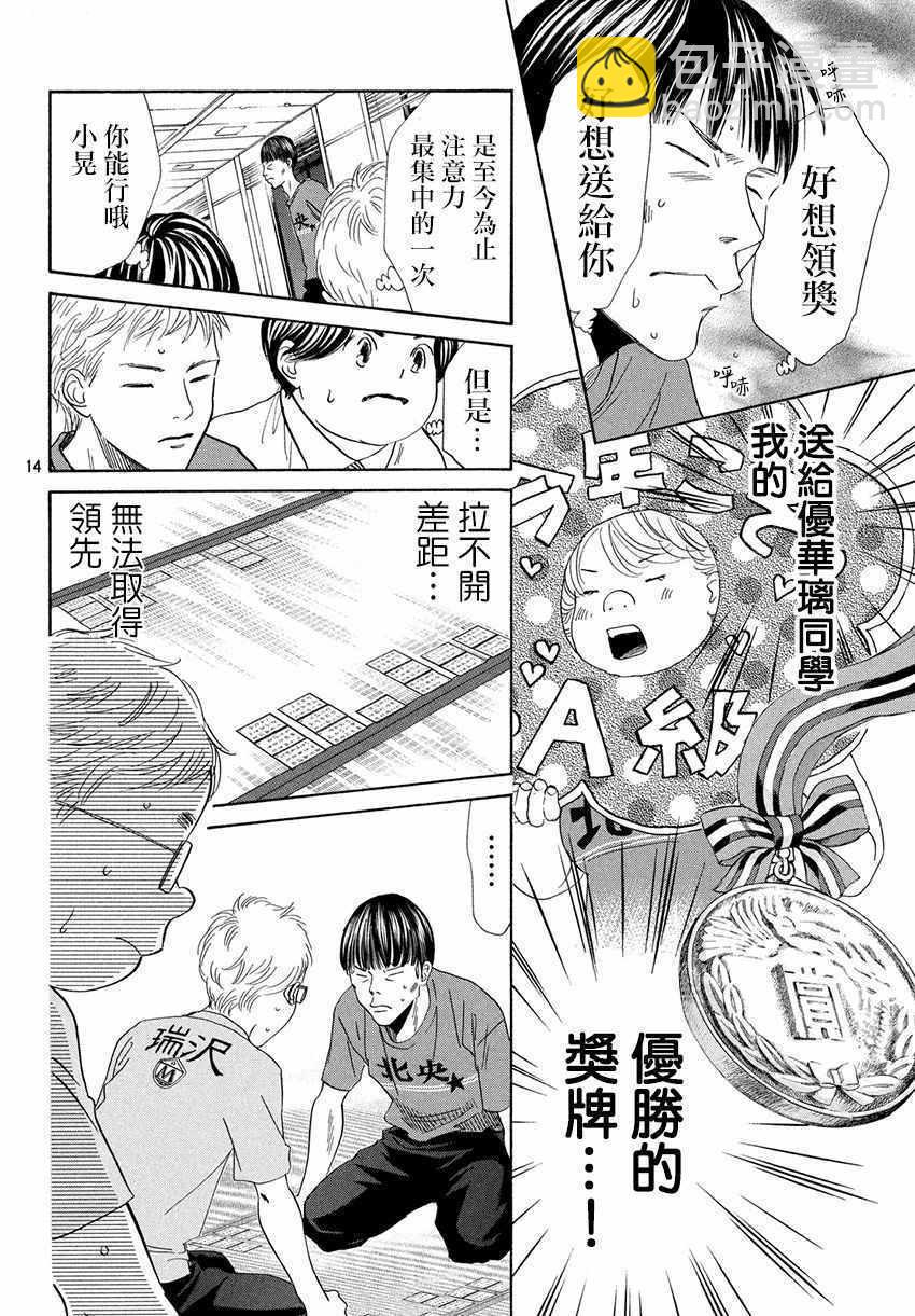《花牌情缘》第171话 第15页