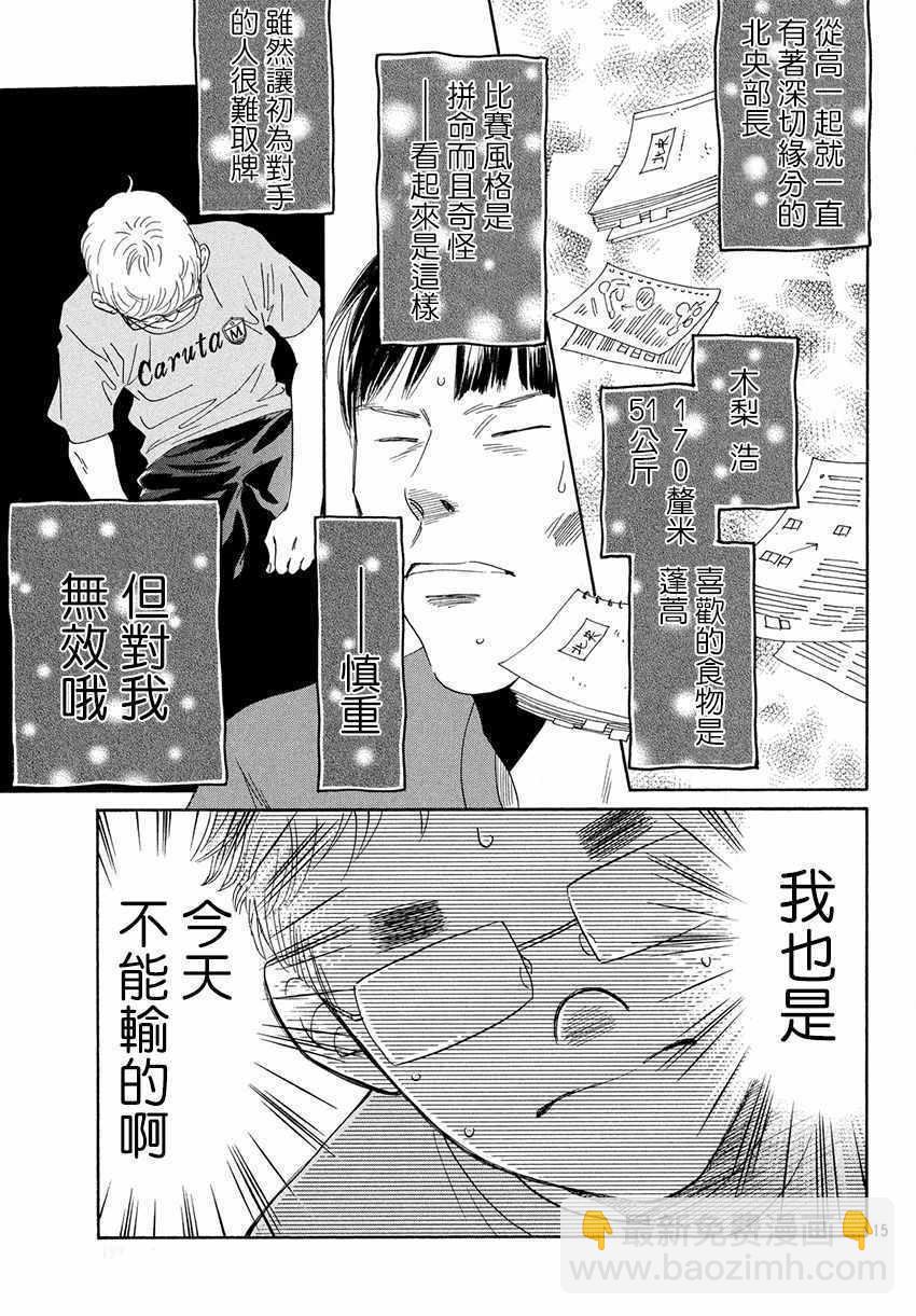 《花牌情缘》第171话 第16页