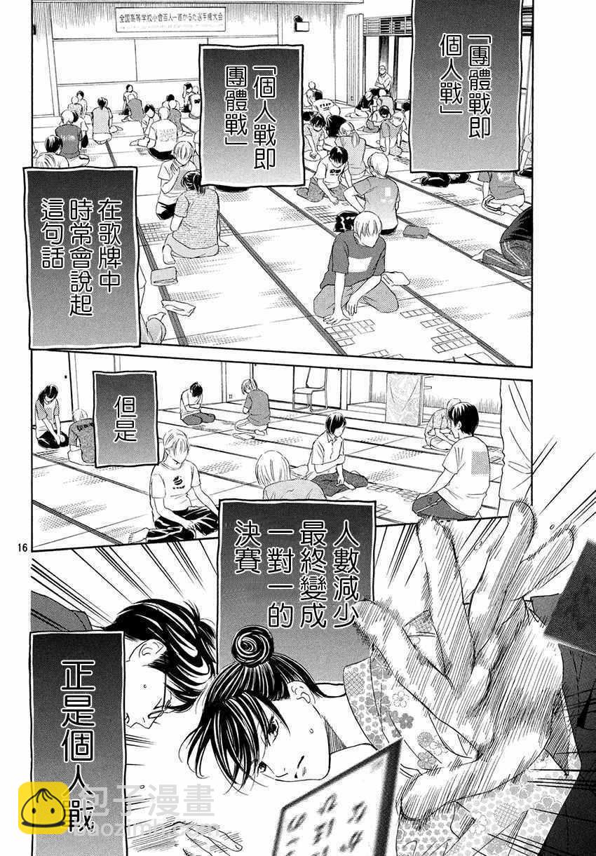 《花牌情缘》第171话 第17页